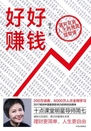 简七：《好好赚钱》（pdf+epub+mobi+azw3）