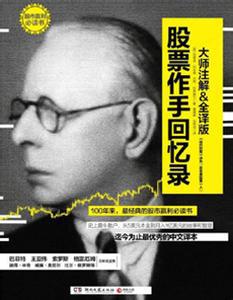 爱德温.李费佛(美)：《股票作手回忆录》（pdf+epub+mobi+azw3）