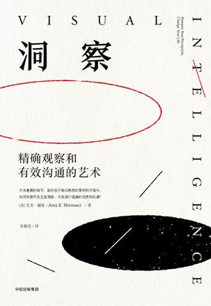 [美]艾美 • 赫曼：《洞察：精确观察和有效沟通的艺术》（pdf+epub+mobi+azw3）