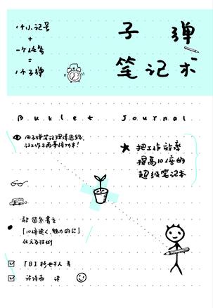 杉野干人：《子弹笔记术》（pdf+epub+mobi+azw3）