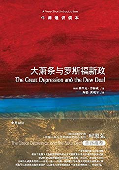 [美]埃里克·劳赫威：《大萧条与罗斯福新政》（pdf+epub+mobi+azw3）