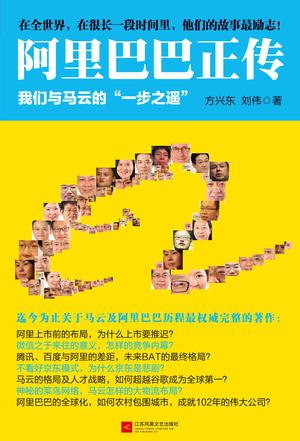 方兴东：《阿里巴巴正传：我们与马云的一步之遥 》（pdf+epub+mobi+azw3）