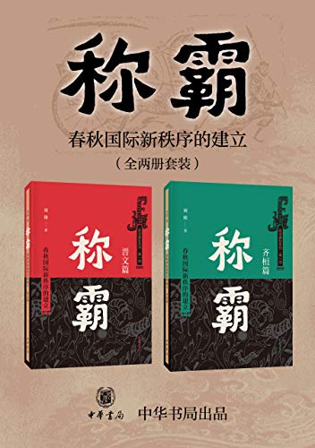 刘勋：《称霸（上下册）》（pdf+epub+mobi+azw3）