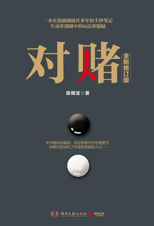 (美)安妮·杜克：《对赌》（pdf+epub+mobi+azw3）