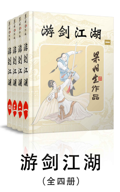 [美] 丹•西蒙斯：《游剑江湖（全4册）》（pdf+epub+mobi+azw3）