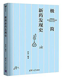 彭雷 编著：《极简新药发现史》（pdf+epub+mobi+azw3）