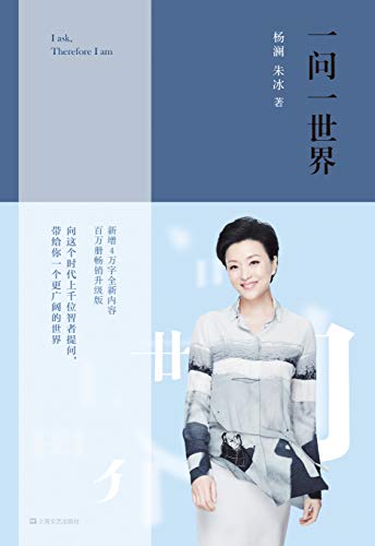 朱冰：《一问一世界》（pdf+epub+mobi+azw3）