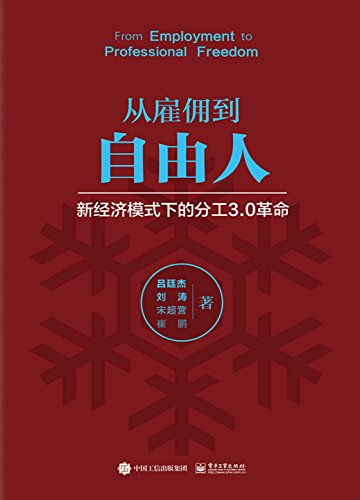 吕廷杰：《从雇佣到自由人》（pdf+epub+mobi+azw3）