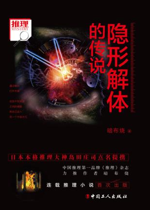 暗布烧：《隐形解体的传说》（pdf+epub+mobi+azw3）