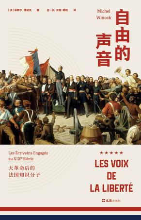 [法]米歇尔·维诺克：《自由的声音》（pdf+epub+mobi+azw3）