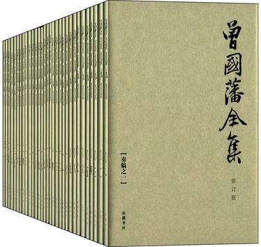 曾国藩：《曾国藩全集（全31册）》（pdf+epub+mobi+azw3）