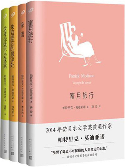 [法]夏尔·波德莱尔：《莫迪亚诺作品系列》（pdf+epub+mobi+azw3）