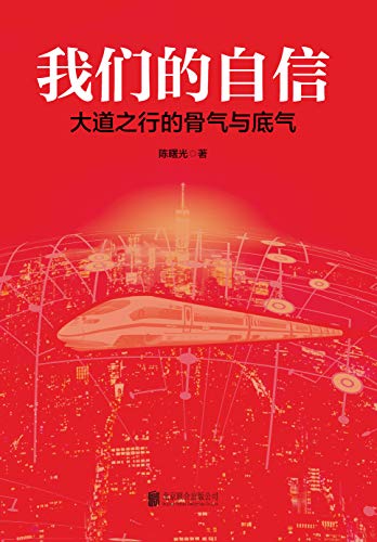 [美]海伦·费舍尔（Helen Fisher）：《我们的自信》（pdf+epub+mobi+azw3）