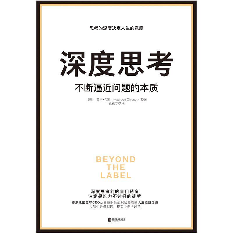 [美]莫琳·希凯：《深度思考：不断逼近问题的本质》（pdf+epub+mobi+azw3）