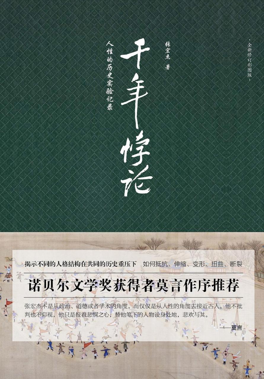 张宏杰：《千年悖论：人性的历史实验记录》（pdf+epub+mobi+azw3）