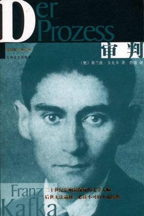 [奥地利] 弗朗茨·卡夫卡：《审判》（pdf+epub+mobi+azw3）