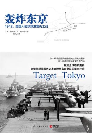 詹姆斯·M·斯科特：《轰炸东京》（pdf+epub+mobi+azw3）