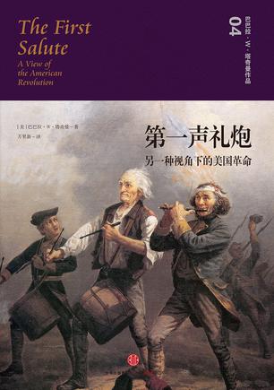 [美] 巴巴拉·W·塔奇曼：《第一声礼炮》（pdf+epub+mobi+azw3）