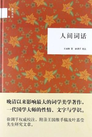 王国维：《人间词话》（pdf+epub+mobi+azw3）