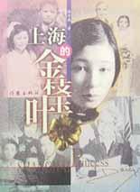 陈丹燕：《上海的金枝玉叶》（pdf+epub+mobi+azw3）
