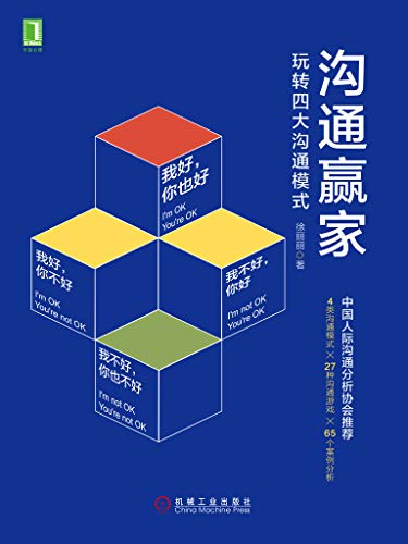 徐丽丽：《沟通赢家》（pdf+epub+mobi+azw3）