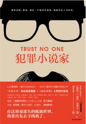 哈利·杜蘭：《犯罪小说家》（pdf+epub+mobi+azw3）