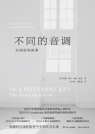 [美] 约翰·唐文：《不同的音调》（pdf+epub+mobi+azw3）