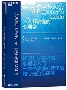 [英] G. 尼尔·马丁（G. Neil Martin）：《人人都该懂的心理学》（pdf+epub+mobi+azw3）