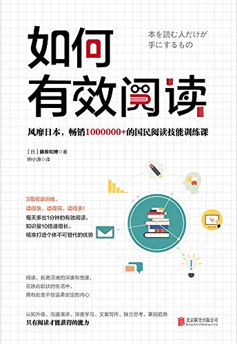 [日] 奥野宣之：《如何有效阅读》（pdf+epub+mobi+azw3）