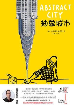 克里斯托夫•尼曼：《抽象城市》（pdf+epub+mobi+azw3）