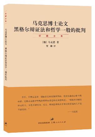 [德] 卡尔·马克思：《马克思博士论文》（pdf+epub+mobi+azw3）