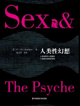 B·卡尔《人类性幻想》人脑中最精彩的电影epub+mobi+azw3版插图