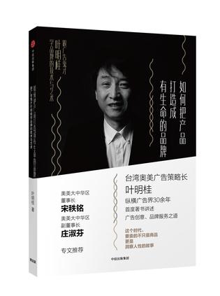 叶明桂：《如何把产品打造成有生命的品牌》（pdf+epub+mobi+azw3）