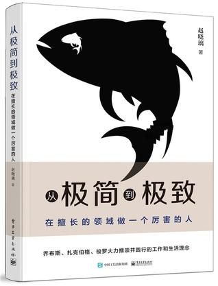 赵晓璃：《从极简到极致》（pdf+epub+mobi+azw3）