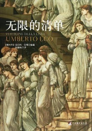 翁贝托·艾柯：《无限的清单》（pdf+epub+mobi+azw3）