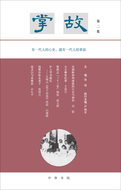 徐俊 主编：《掌故（第二集）》（pdf+epub+mobi+azw3）