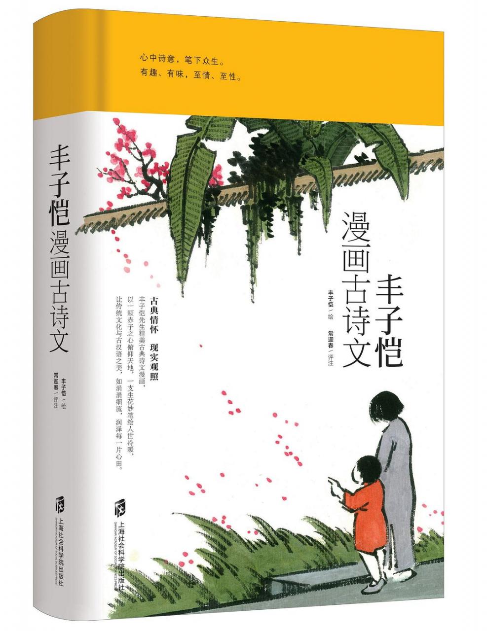 丰子恺 绘：《丰子恺漫画古诗文》（pdf+epub+mobi+azw3）