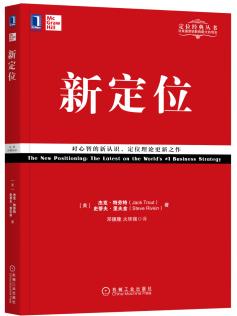 [美] 杰克·特劳特：《新定位》（pdf+epub+mobi+azw3）