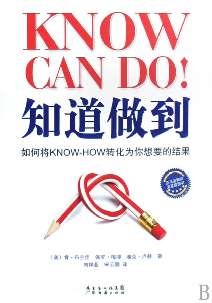 保罗·梅耶：《知道做到》（pdf+epub+mobi+azw3）