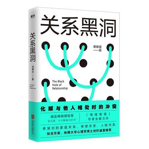 周慕姿：《关系黑洞》（pdf+epub+mobi+azw3）