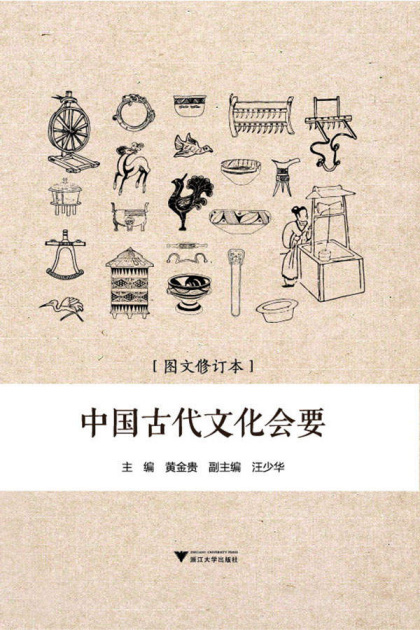 王力：《中国古代文化会要》（pdf+epub+mobi+azw3）