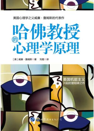 威廉·詹姆斯：《哈佛教授的心理学原理》（pdf+epub+mobi+azw3）