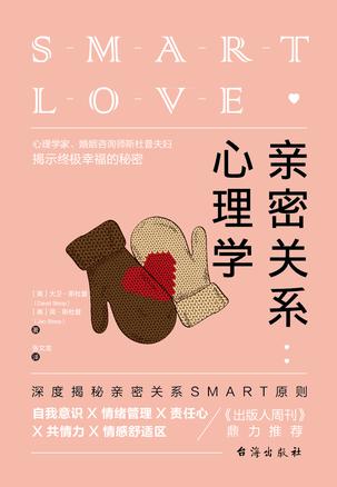 罗兰•米勒 (Rowland Miller)：《亲密关系心理学》（pdf+epub+mobi+azw3）