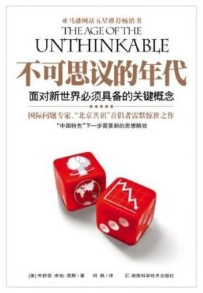 [美] 乔舒亚·库珀·雷默：《不可思议的年代》（pdf+epub+mobi+azw3）