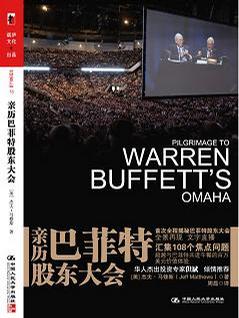 杰夫·马修斯：《亲历巴菲特股东大会》（pdf+epub+mobi+azw3）