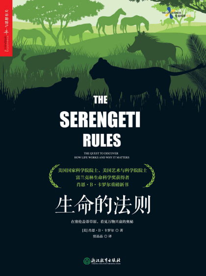 肖恩•B•卡罗尔(Sean B. Carroll )：《生命的法则》（pdf+epub+mobi+azw3）