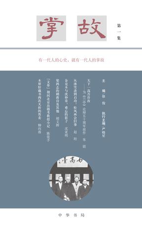 徐俊 主编：《掌故（第一集）》（pdf+epub+mobi+azw3）