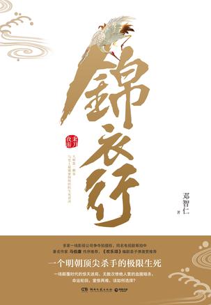 邓智仁：《锦衣行:秉刀夜游》（pdf+epub+mobi+azw3）