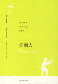 [法] 维克多·雨果：《笑面人》（pdf+epub+mobi+azw3）