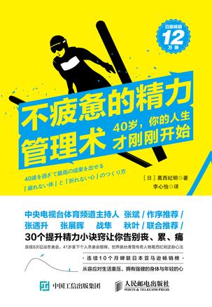 葛西纪明：《不疲惫的精力管理术》（pdf+epub+mobi+azw3）